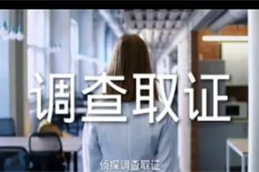 杭州外遇调查取证